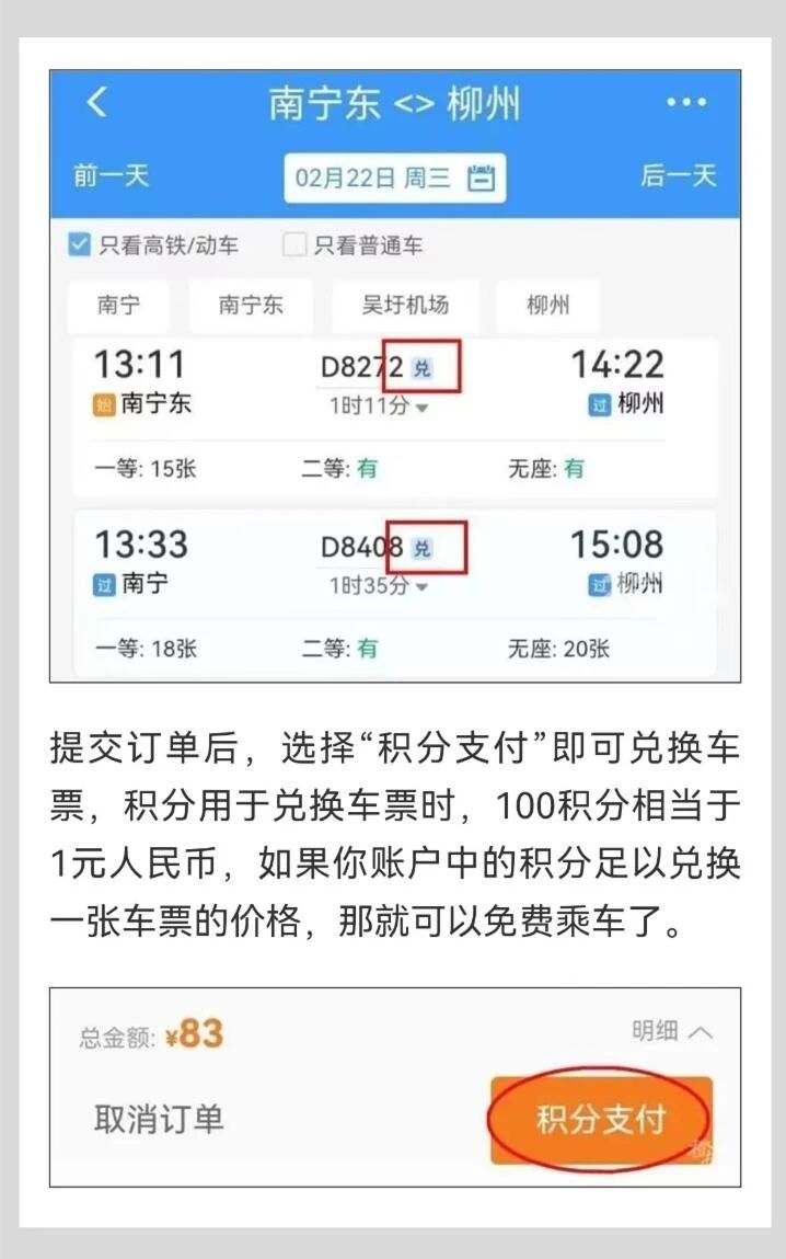 免费坐高铁”登顶热搜！真的吗？-武汉市交通运输局